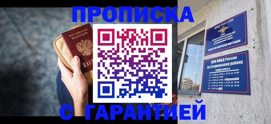 прописка поиск в Балаково