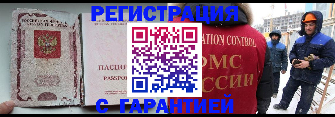 временная прописка в Балаково