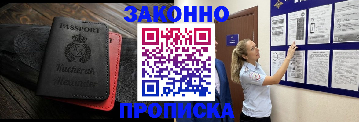 временная регистрация 2025 в Балаково