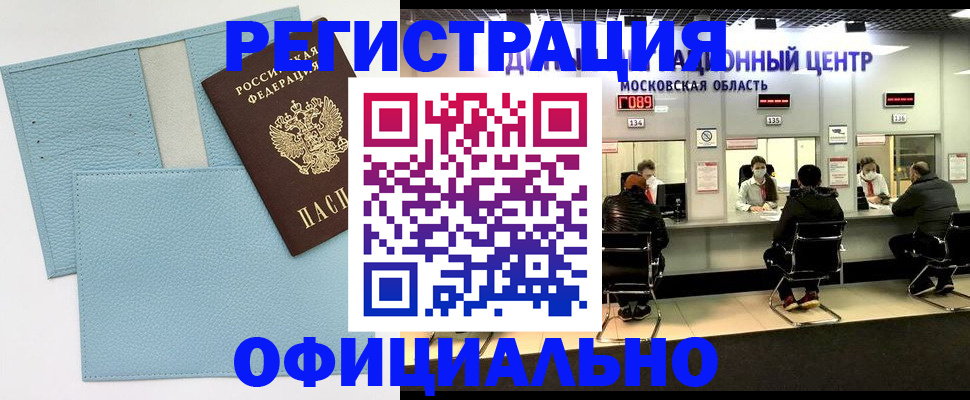 прописка для работы в Балаково