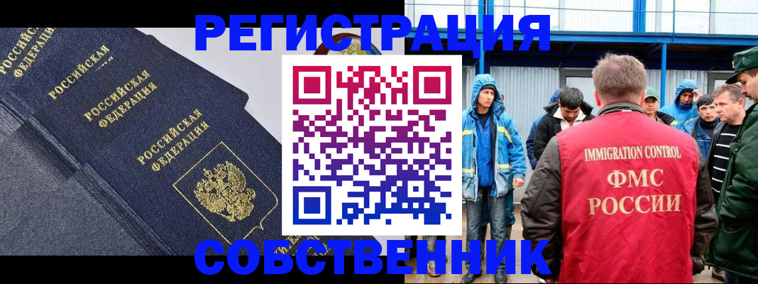 прописка 2025 в Балаково