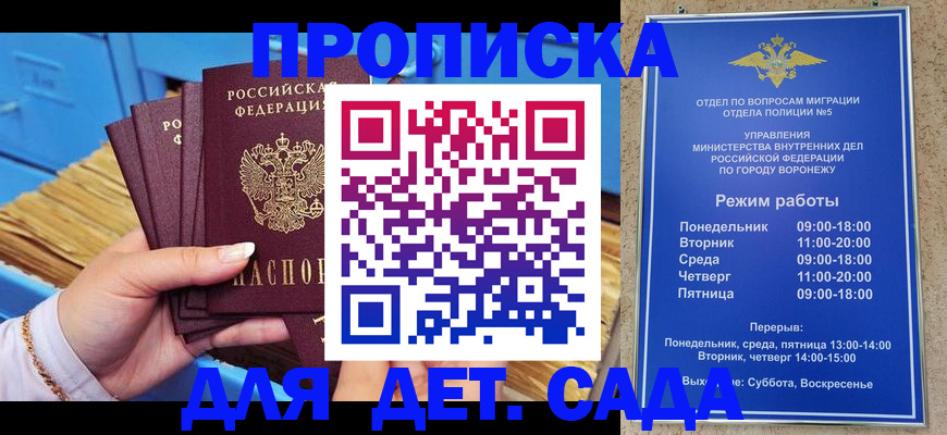 купить прописку в Балаково