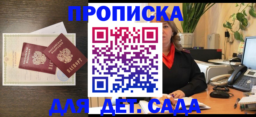 прописка гарантия в Балаково
