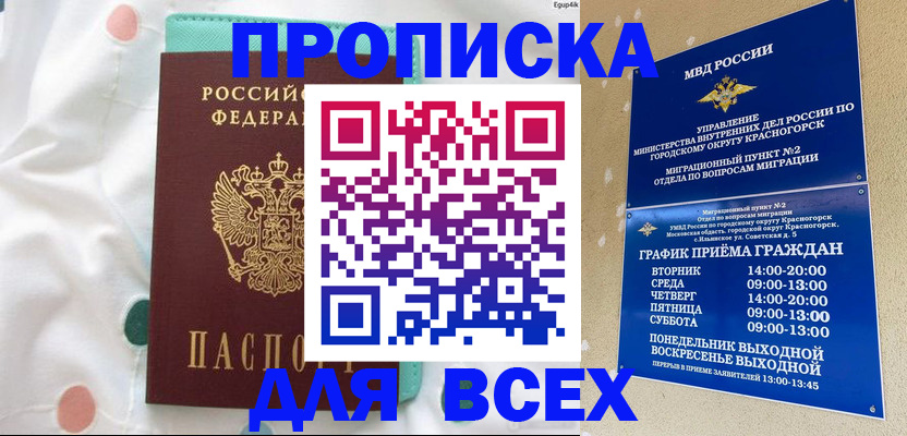 временная регистрация поиск в Балаково