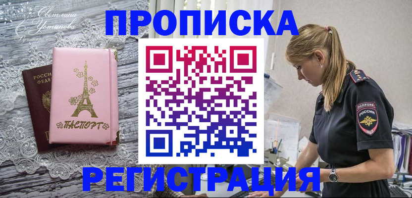 временная регистрация для всех в Балаково