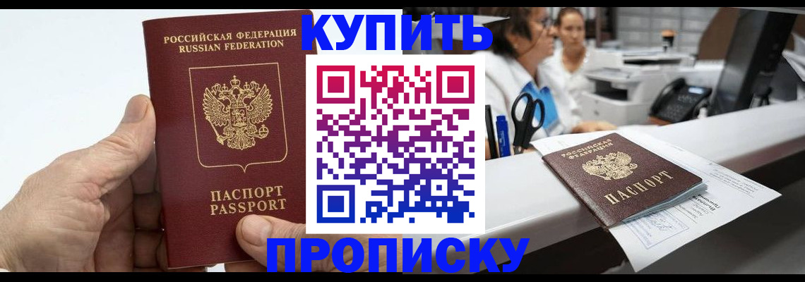 прописка ребенка в Балаково