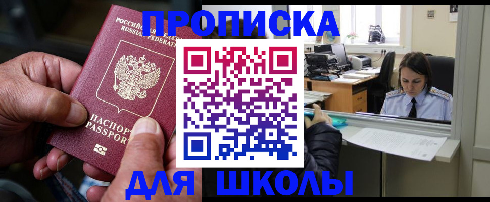 прописка поиск в Балаково