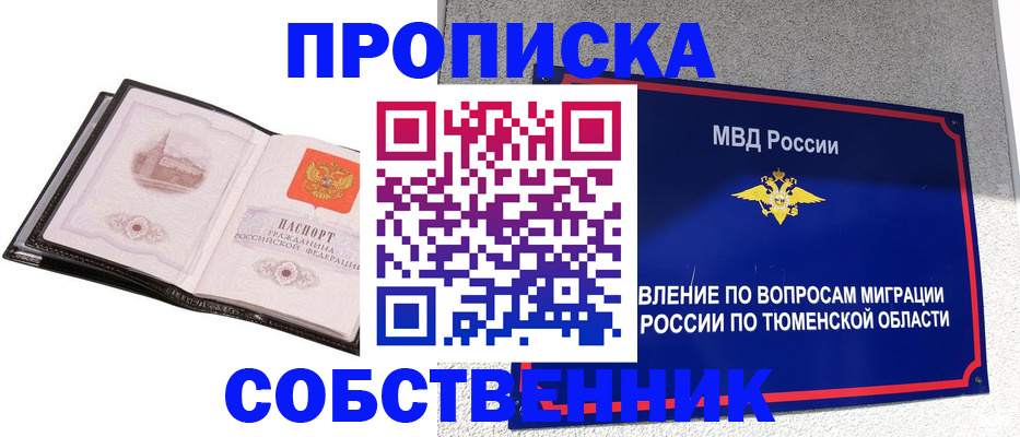 прописка для школы в Балаково