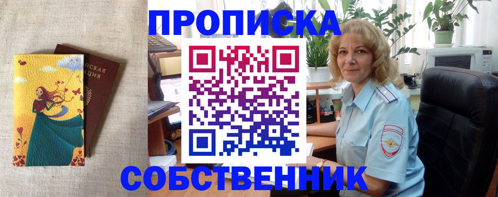 прописка штамп в Балаково