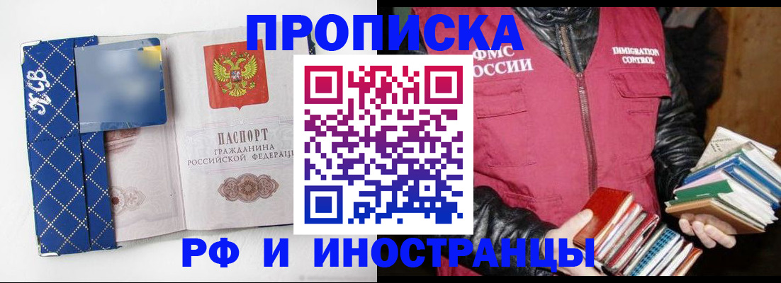прописка паспорт в Балаково