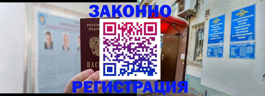 прописка 2025 в Балаково